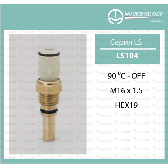 Датчик температуры охлаждающей жидкости Tama, арт. LS-104
Датчик температуры охлаждающей жидкости Tama, арт. LS-104