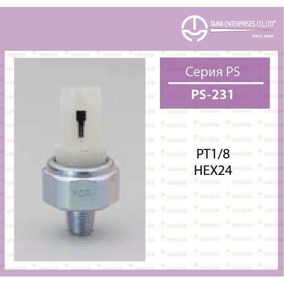 Датчик давления масла TAMA PS-231
Датчик давления масла TAMA PS-231