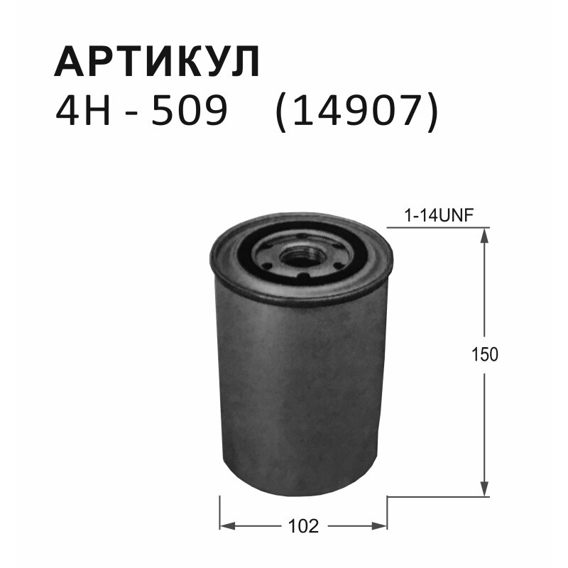 Фильтр топливный Nitto, арт. 4H-509
Фильтр топливный Nitto, арт. 4H-509