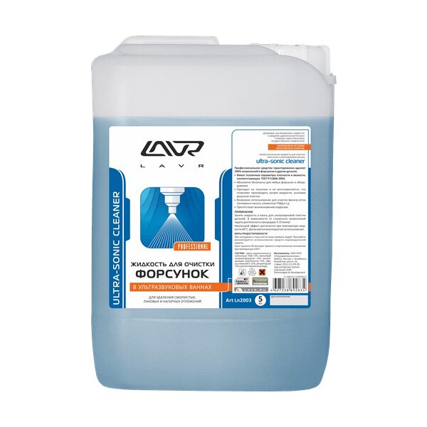 Жидкость для очистки форсунок в ультразвуковых ваннах LAVR Ultra-Sonic Cleaner 5л LAVR LN2003
Жидкость для очистки форсунок в ультразвуковых ваннах LAVR Ultra-Sonic Cleaner 5л LAVR LN2003