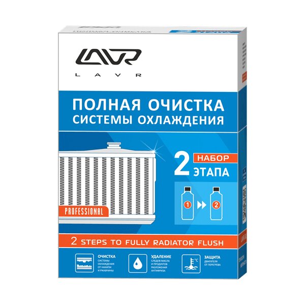 Набор Полная очистка системы охлаждения в 2 этапа LAVR 2 steps to fully radiator flush 310мл/ 310мл LAVR LN1106
Набор Полная очистка системы охлаждения в 2 этапа LAVR 2 steps to fully radiator flush 310мл/ 310мл LAVR LN1106