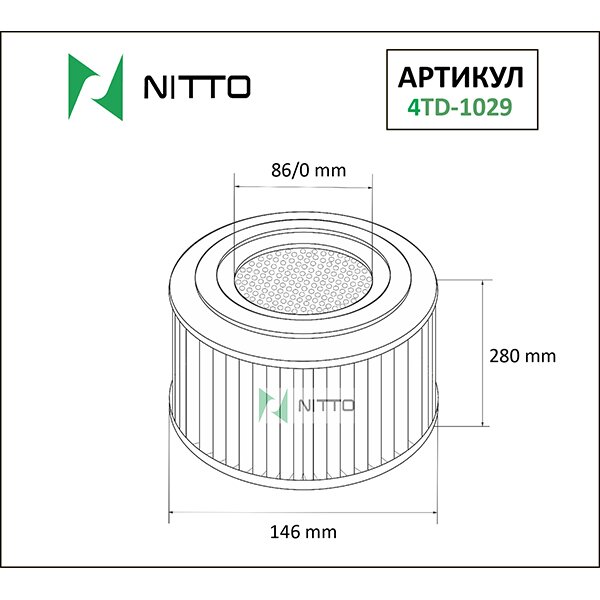 Фильтр воздушный Nitto, арт. 4TD-1029
Фильтр воздушный Nitto, арт. 4TD-1029