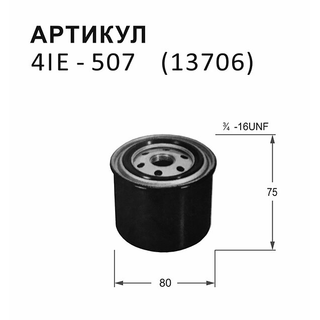 Фильтр топливный Nitto, арт. 4IE-507
Фильтр топливный Nitto, арт. 4IE-507