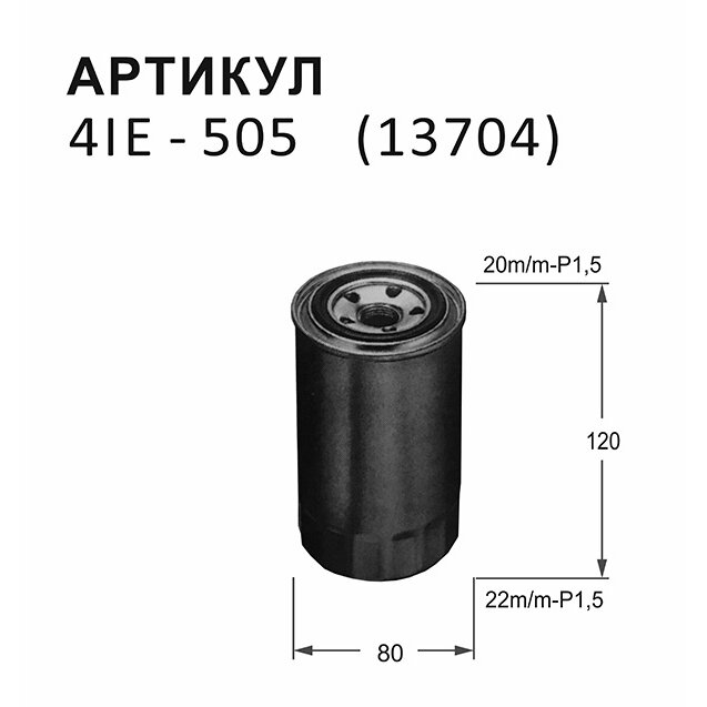 Фильтр топливный Nitto, арт. 4IE-505
Фильтр топливный Nitto, арт. 4IE-505