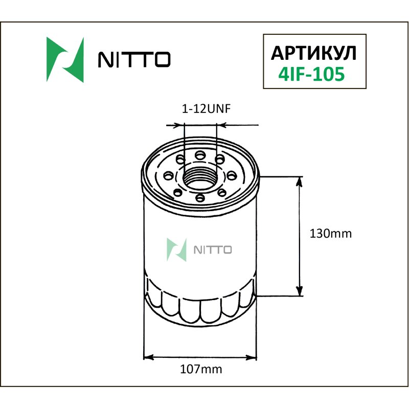 Фильтр масляный Nitto, арт. 4IF-105
Фильтр масляный Nitto, арт. 4IF-105