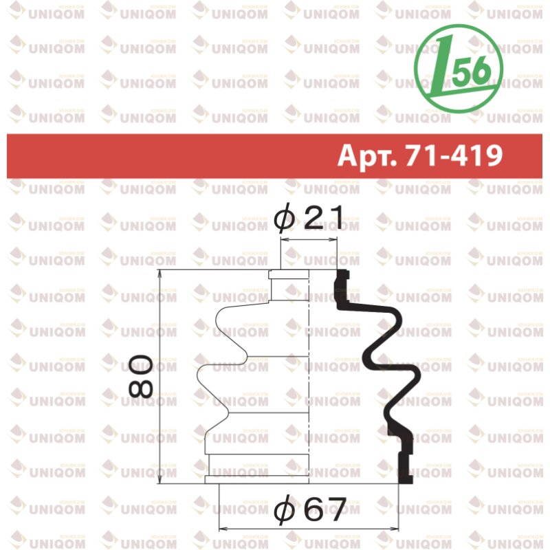 Пыльник привода Maruichi, арт. 71-419
Пыльник привода Maruichi, арт. 71-419