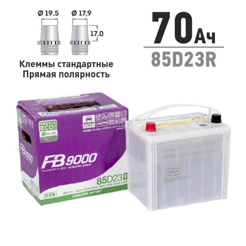 Аккумулятор FB 9000 85D23R, 70Ач, CCA 585А, необслуживаемый
Аккумулятор FB 9000 85D23R, 70Ач, CCA 585А, необслуживаемый
