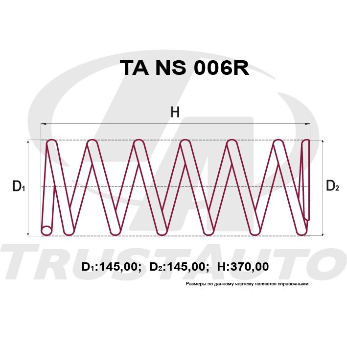 Пружина подвески TrustAuto усиленная, арт. TANS006R
Пружина подвески TrustAuto усиленная, арт. TANS006R