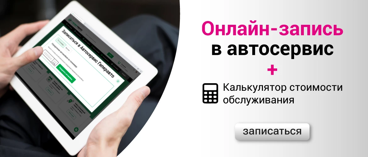 Онлайн запись в автосервис