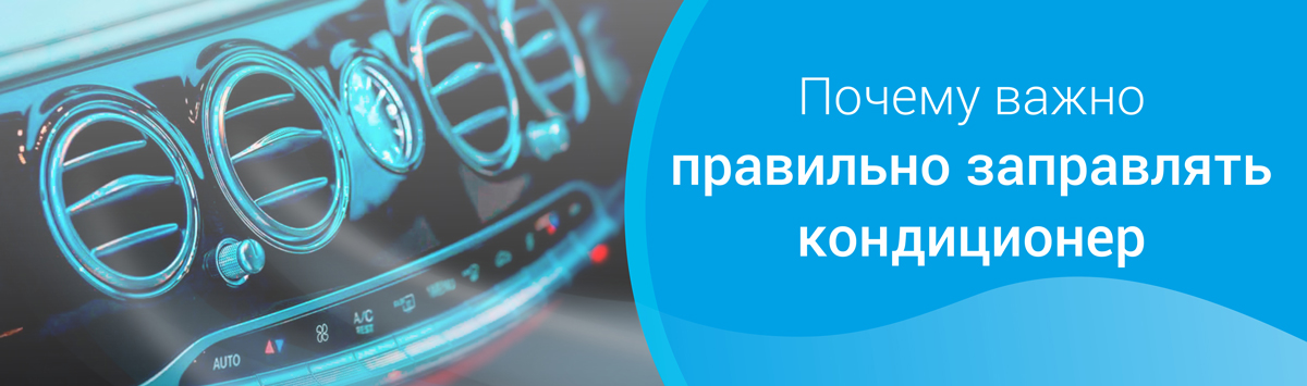Заправка кондиционера во Владивостоке