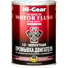 Промывка масляной системы Hi-Gear Motor Flush, 10-минутная, для бензиновых и дизельных двигателей большого объёма, с кондиционером металла SMT², банка 887мл, арт. HG2219