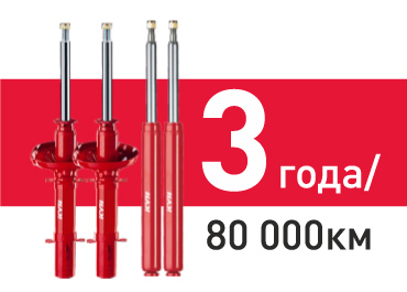 Трёхлетняя гарантия на амортизаторы и пружины KYB
