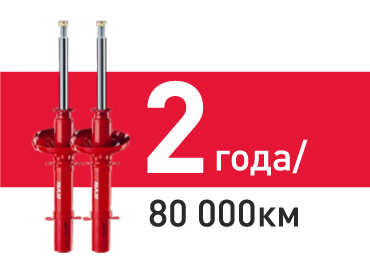 Трёхлетняя гарантия на амортизаторы и пружины KYB