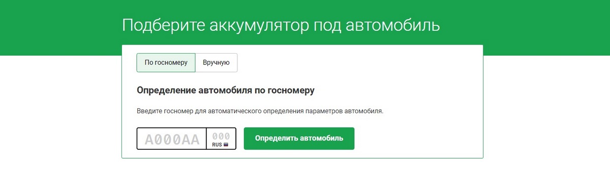 Подбор АКБ Подбор АКБ
