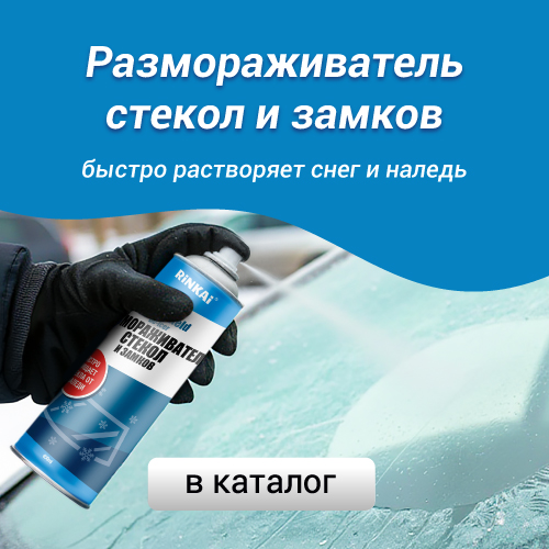 Размораживатель