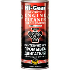 Промывка масляной системы Hi-Gear Synthetic Engine Cleaner For Oil Upgrade, с кондиционером металла SMT², для перехода на синтетическое масло бензиновых и дизельных двигателей, банка 444мл, арт. HG2222