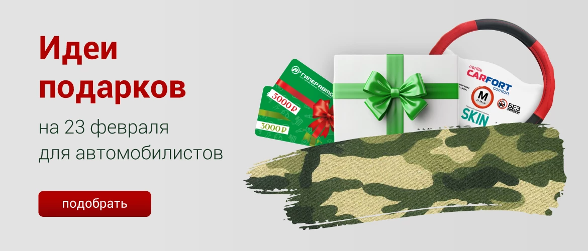 Что подарить на 23 февраля