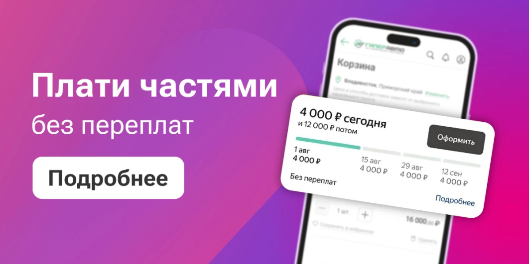 Плати частями