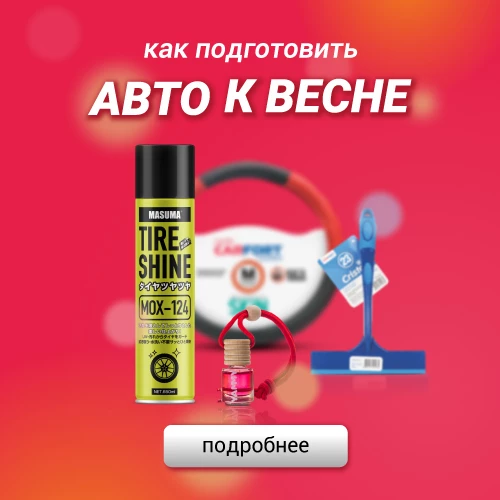 Весеннее ТО: готовим автомобиль к тёплому сезону