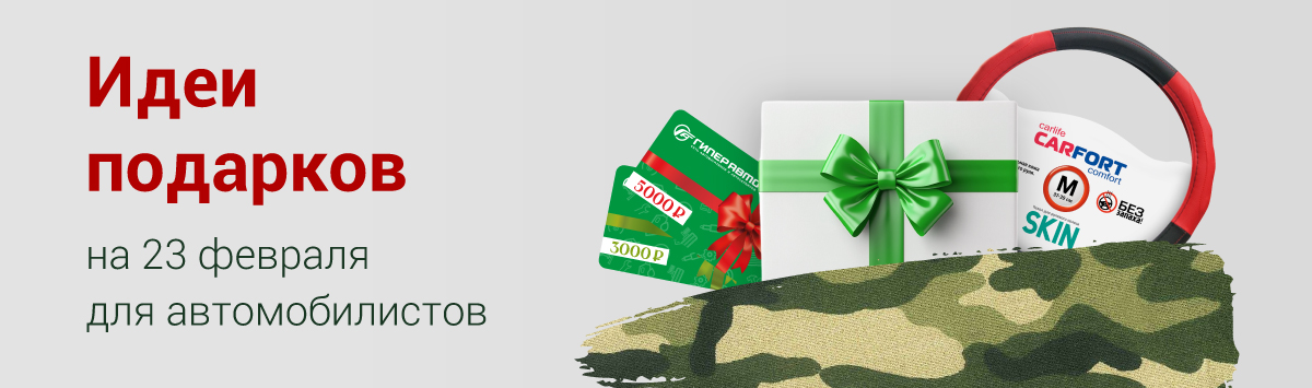 Что подарить автомобилисту на 23 февраля