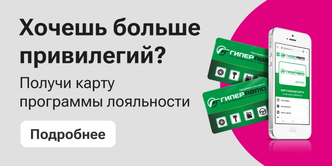 Программа лояльности