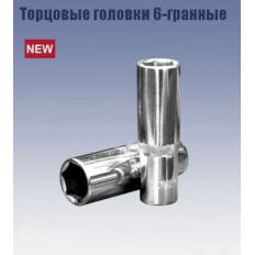 Головка торцевая Кратон, короткая, 6-гранная, под квадрат 1/4", 12мм, арт. 2 28 01 011