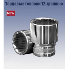 Головка торцевая Кратон, короткая, 12-гранная, под квадрат 1/2", 10мм, арт. 2 28 06 003
