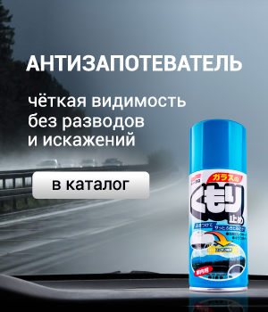 Антизапотеватель