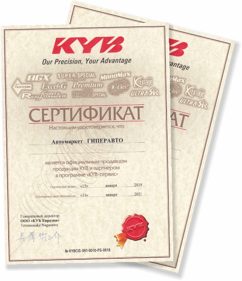 Сертификат официального дистрибьютора KYB