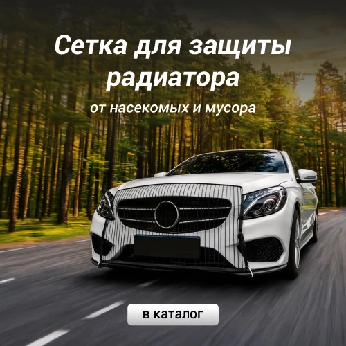 Сетка