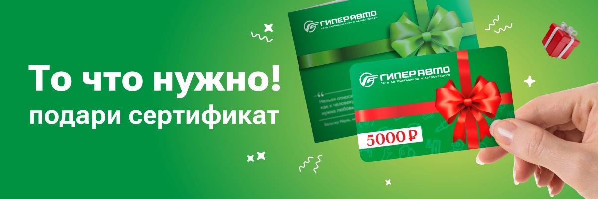 Подарочные карты Гиперавто