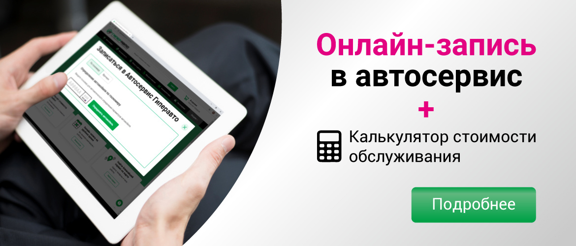 Онлайн запись в автосервис