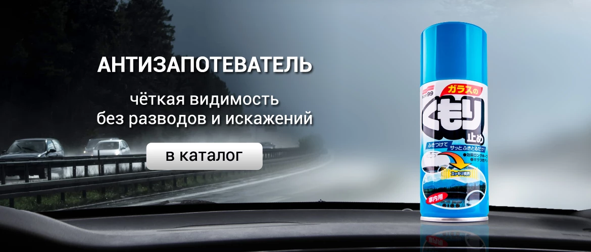 Антизапотеватель