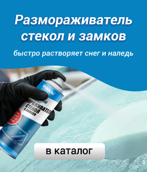 Размораживатель 