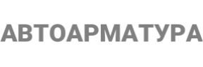 Бренд: Автоарматура