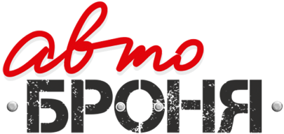 Автоброня