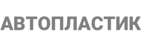 Бренд: Автопластик