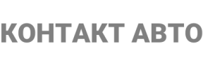 Бренд: Контакт Авто