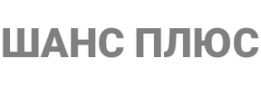 Бренд: Шанс Плюс
