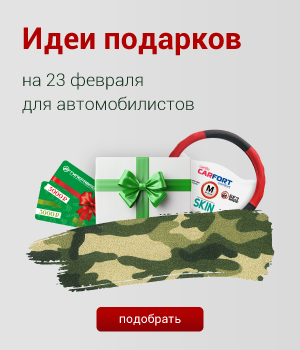Что подарить на 23 февраля