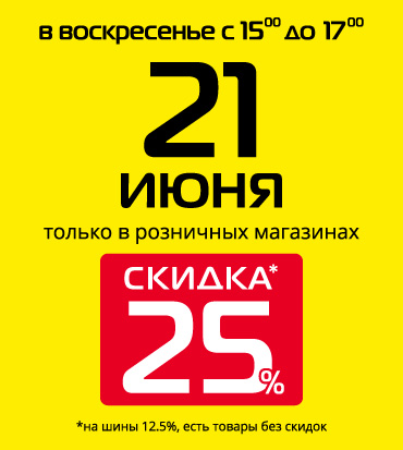 Выгодный час только с 15:00 до 17:00 скидка 25%!