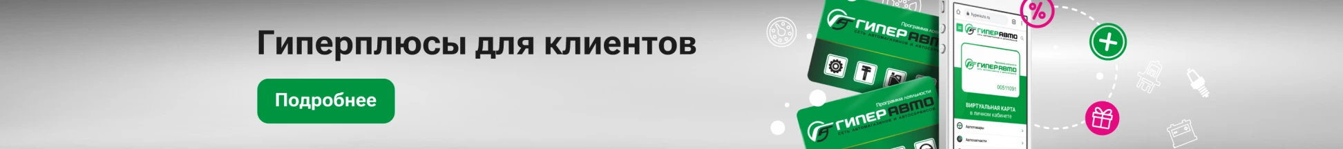 Программа лояльности