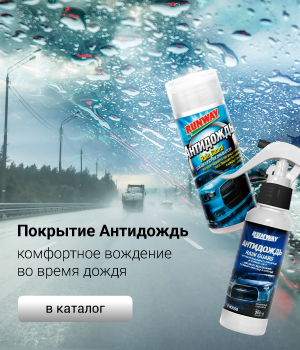 Антидождь