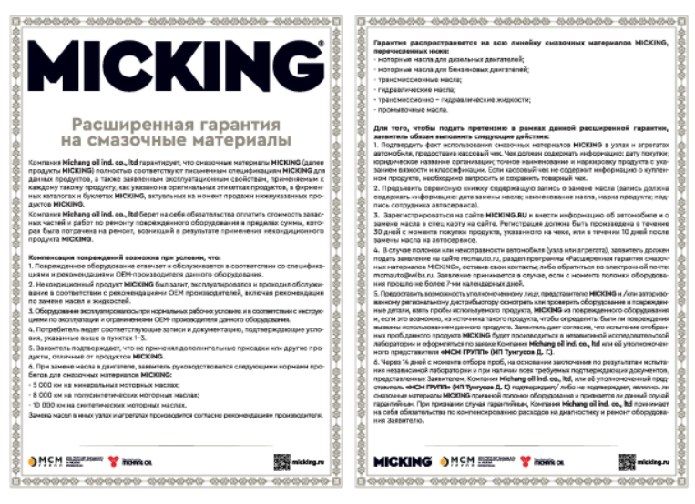 MICKING MICKING
