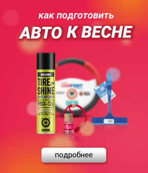 Весеннее ТО: готовим автомобиль к тёплому сезону