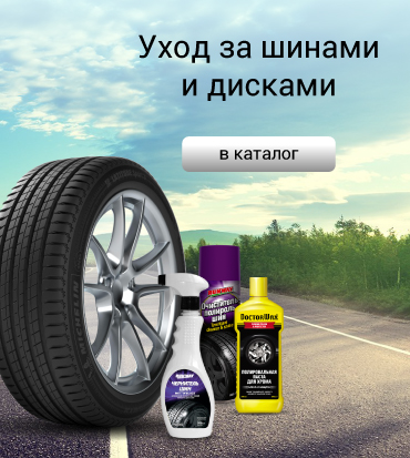 Уход за колёсами