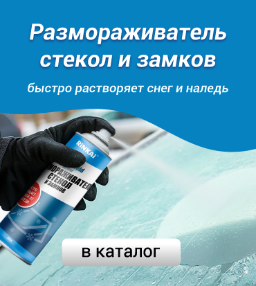 Размораживатель