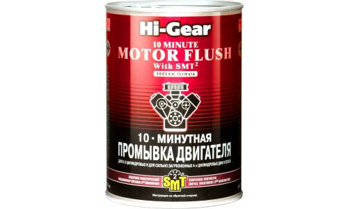 Промывка масляной системы Hi-Gear Motor Flush, 10-минутная, для бензиновых и дизельных двигателей большого объёма, с кондиционером металла SMT², банка 887мл, арт. HG2219