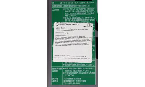 Масло трансмиссионное Toyota АTF WS, синтетическое, для АКПП, 4л, арт. 08886-02305/08886-02805