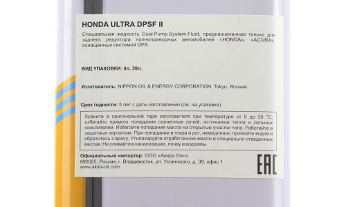 Масло трансмиссионное Honda Ultra DPSF-II, для задних редукторов полноприводных авто, 4л, арт. 08262-99964